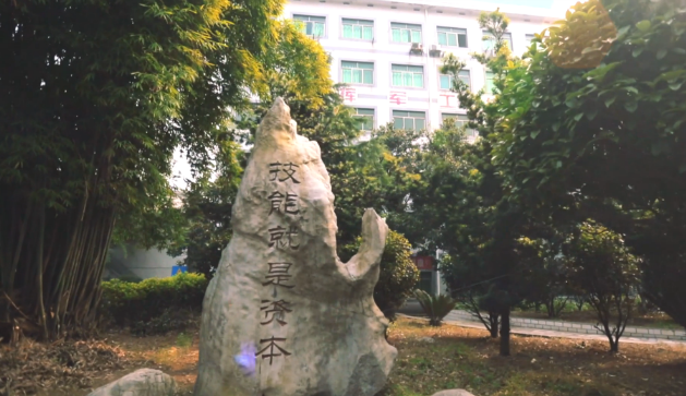 湖南兵器工業(yè)高級技工學(xué)校