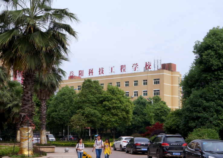 益陽(yáng)湘穗科技工程學(xué)校環(huán)境