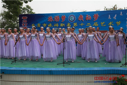 自貢市旅游職業(yè)高級(jí)中學(xué)