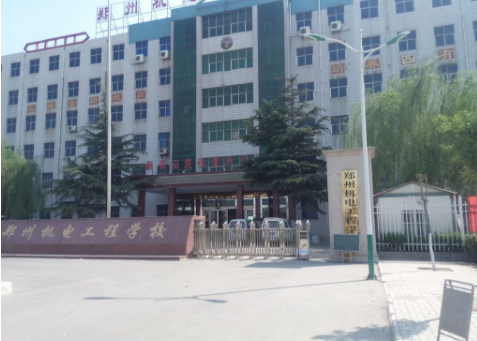 鄭州機電工程學校