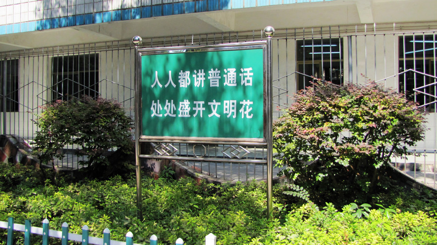 益陽師范學(xué)校
