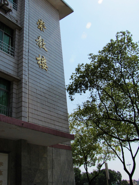 益陽(yáng)師范學(xué)校簡(jiǎn)介、概況
