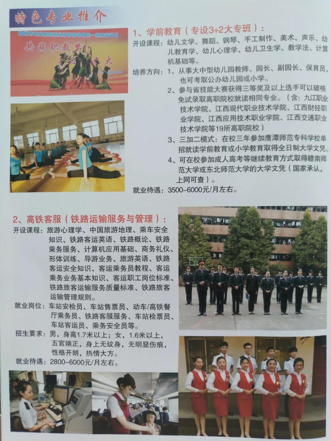 贛州市育才職業(yè)中等專業(yè)學(xué)校特色專業(yè)