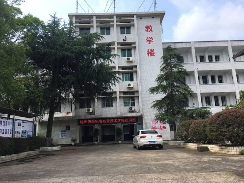 株洲鐵路機電職業(yè)技術(shù)學(xué)校招生條件、招生對象、招生分?jǐn)?shù)