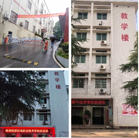 株洲鐵路機電職業(yè)技術(shù)學校環(huán)境