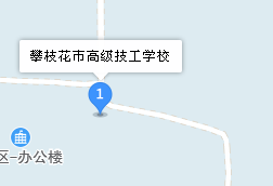 攀枝花市高級技工學校地址、學校乘車路線
