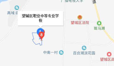 長(zhǎng)沙市望城區(qū)職業(yè)中等專業(yè)學(xué)校地址