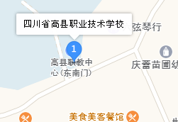 四川省高縣職業(yè)技術(shù)學(xué)校地址、學(xué)校乘車路線