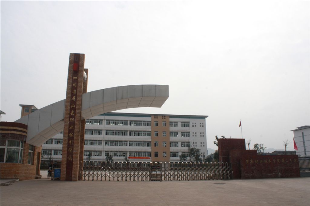 四川省屏山縣職業(yè)技術(shù)學(xué)校宿舍環(huán)境、寢室環(huán)境