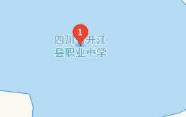 四川省開江縣職業(yè)中學(xué)地址、學(xué)校乘車路線