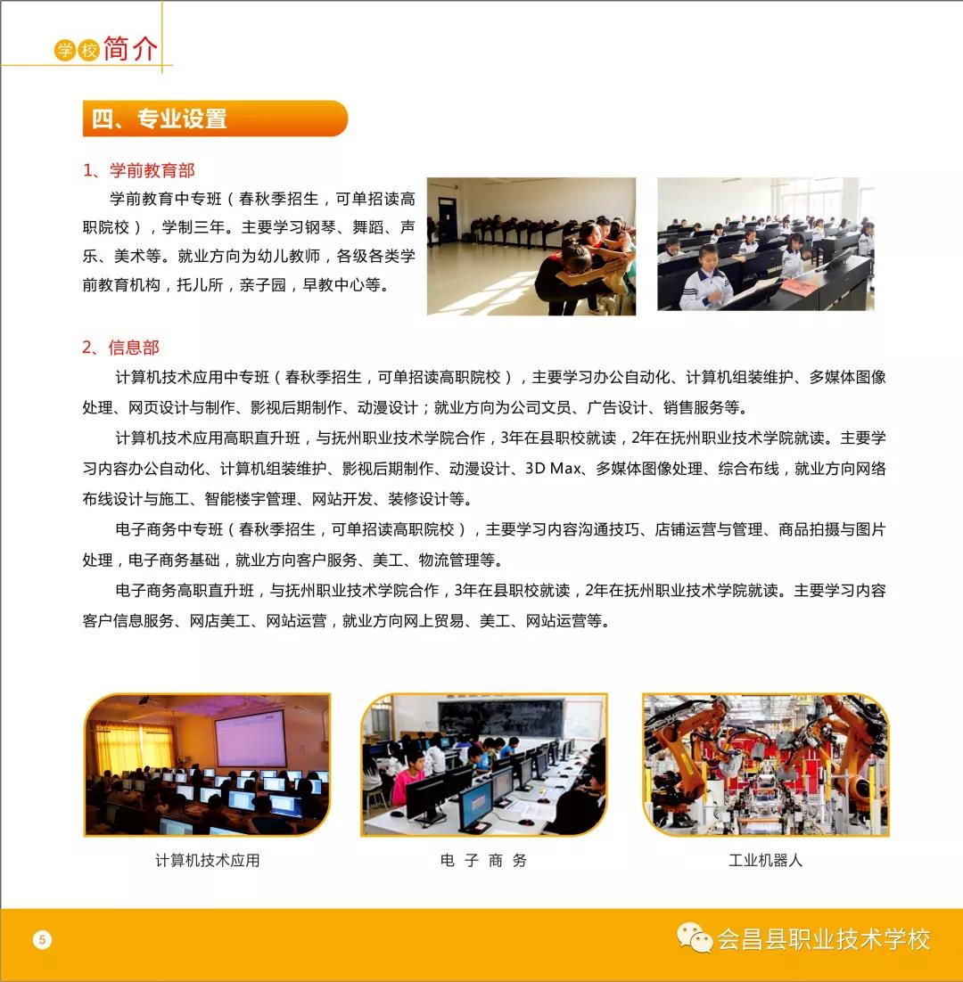 會(huì)昌縣職業(yè)技術(shù)學(xué)校招生專業(yè)