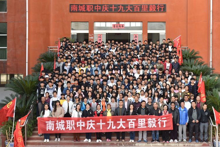 南城縣職業(yè)中等專業(yè)學(xué)校
