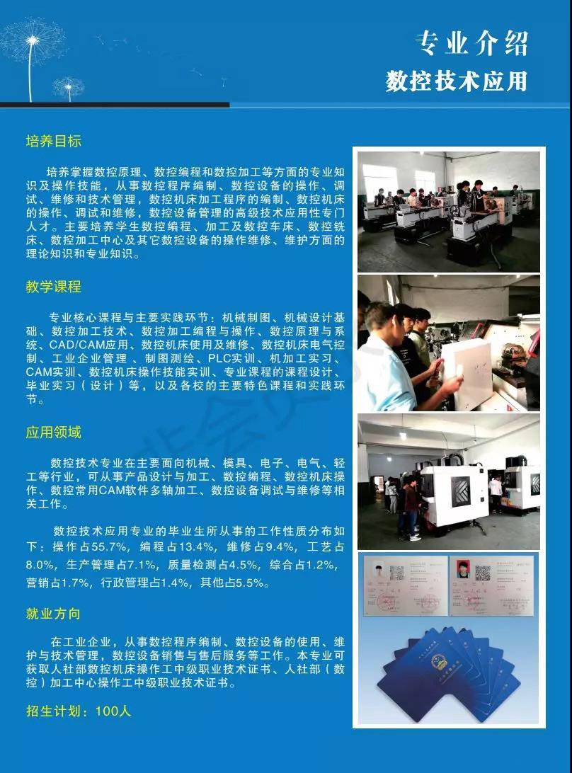 樂平市職業(yè)中等專業(yè)學(xué)校招生專業(yè)