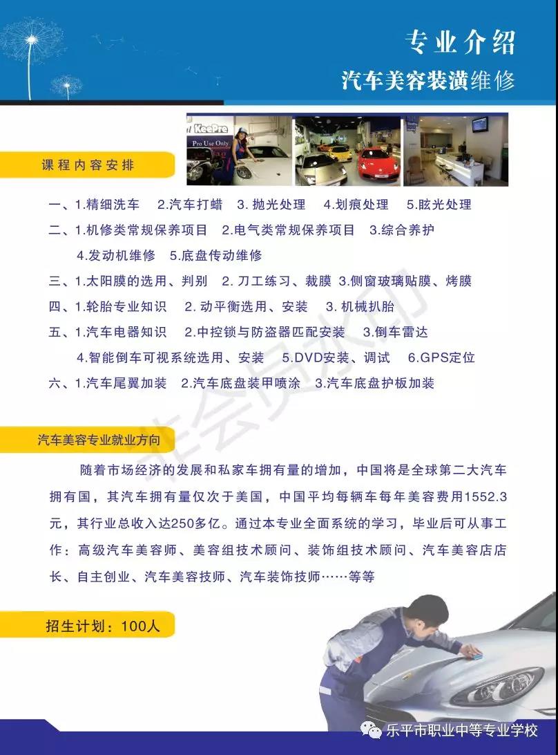 樂平市職業(yè)中等專業(yè)學(xué)校招生專業(yè)