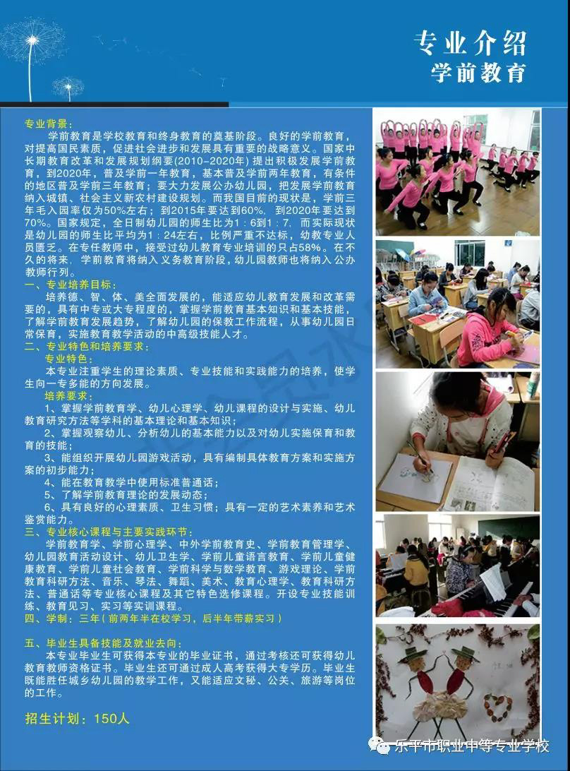 樂平市職業(yè)中等專業(yè)學(xué)校招生專業(yè)
