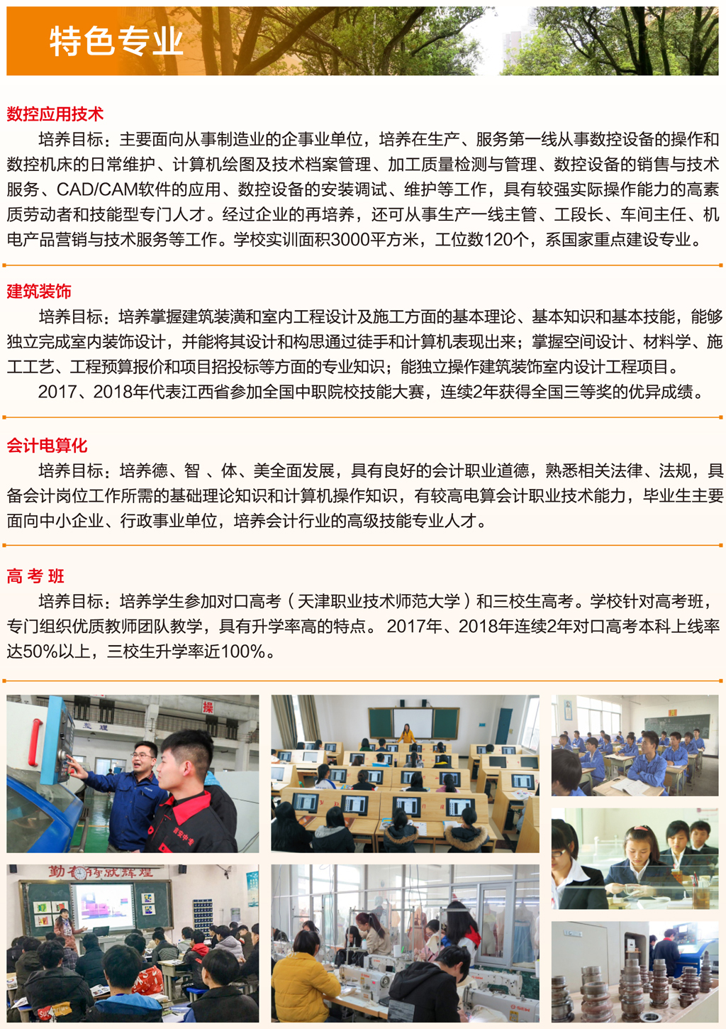 吉安市中等專業(yè)學校
