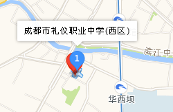 四川省成都市禮儀職業(yè)中學(xué)地址、學(xué)校乘車路線