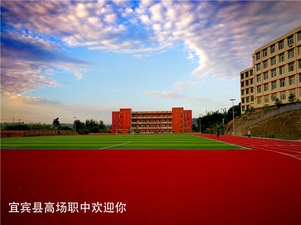 宜賓縣高場職業(yè)中學校宿舍環(huán)境、寢室環(huán)境