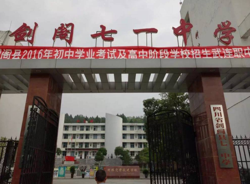 四川省劍閣縣武連職業(yè)中學學費、大概收費是多少
