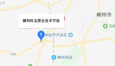 郴州科龍職業(yè)技術(shù)學(xué)校地址