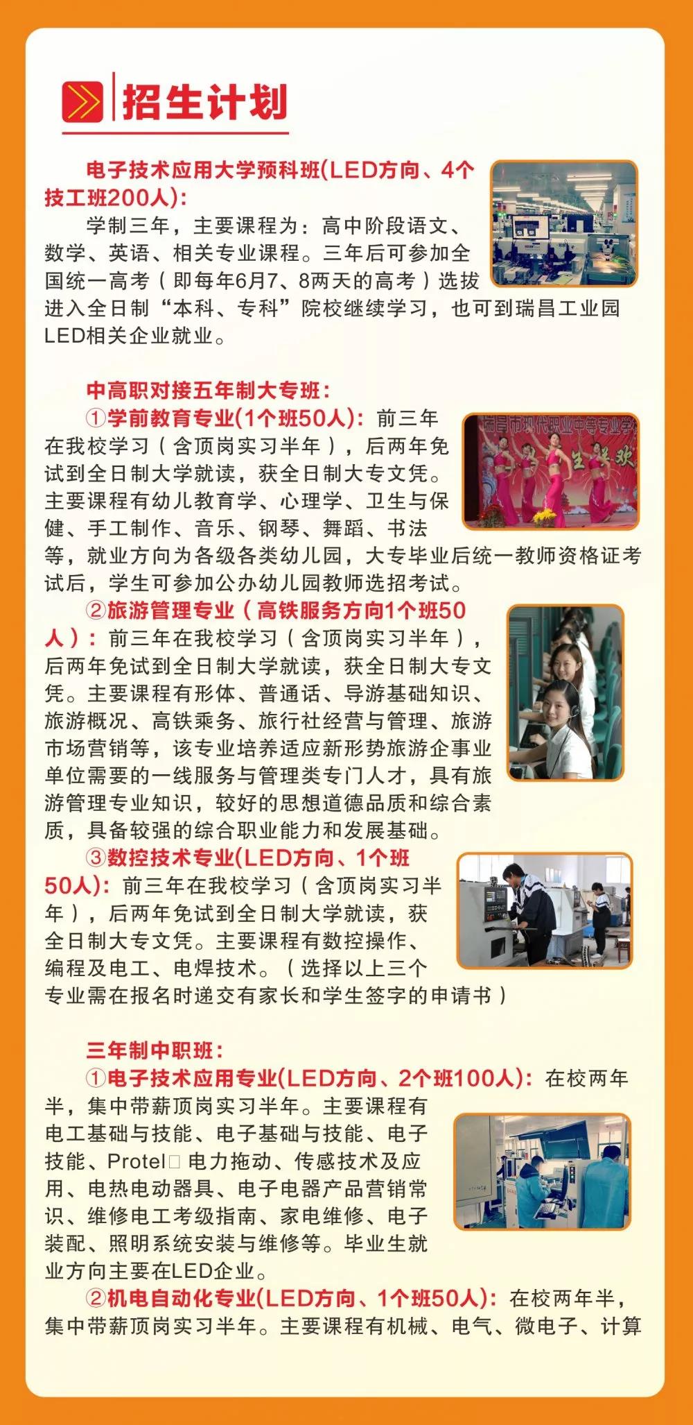 瑞昌市現(xiàn)代職業(yè)中等專(zhuān)業(yè)學(xué)校招生專(zhuān)業(yè)
