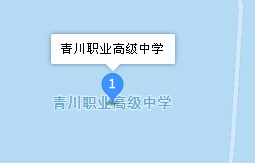 四川省青川縣職業(yè)高級中學(xué)地址、學(xué)校乘車路線
