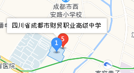 四川省成都市財貿(mào)職業(yè)高級中學(xué)校地址、學(xué)校乘車路線