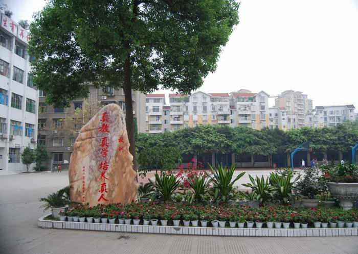 四川省樂山市第一職業(yè)高級(jí)中學(xué)