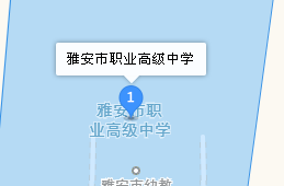雅安市職業(yè)高級(jí)中學(xué)地址、學(xué)校乘車路線