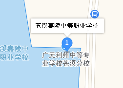 蒼溪嘉陵中等職業(yè)學(xué)校地址、學(xué)校乘車路線