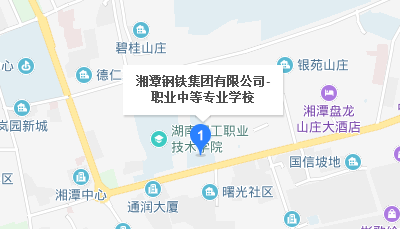 湘潭鋼鐵集團(tuán)有限公司職業(yè)中等專業(yè)學(xué)校地址、校園在哪里