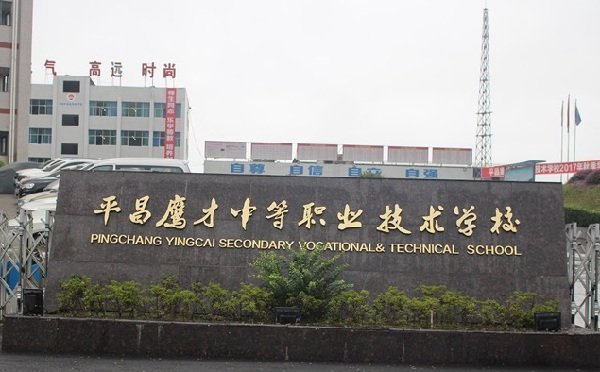 平昌縣鷹才中等職業(yè)技術(shù)學(xué)校宿舍環(huán)境、寢室環(huán)境