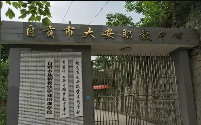 自貢市大安職業(yè)技術(shù)學(xué)校宿舍環(huán)境、寢室環(huán)境