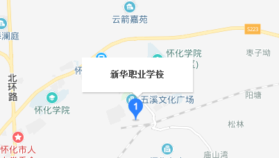 懷化市新華職業(yè)學(xué)校地址、校園在哪里