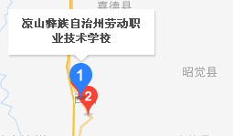 涼山州勞動職業(yè)技術(shù)學(xué)校地址、學(xué)校乘車路線