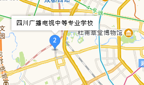 成都廣播電視中等專業(yè)學(xué)校地址、學(xué)校乘車路線