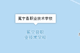 冕寧縣職業(yè)技術(shù)學(xué)校地址、學(xué)校乘車路線