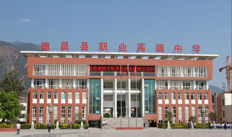 四川省德昌縣職業(yè)高級(jí)中學(xué)招生要求、學(xué)校招生對(duì)象