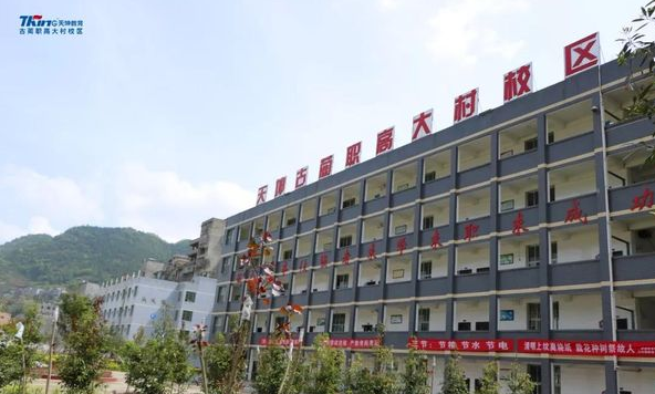 古藺縣大村職業(yè)中學(xué)校