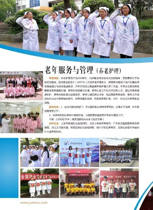 江西省民政學(xué)校招生專業(yè)