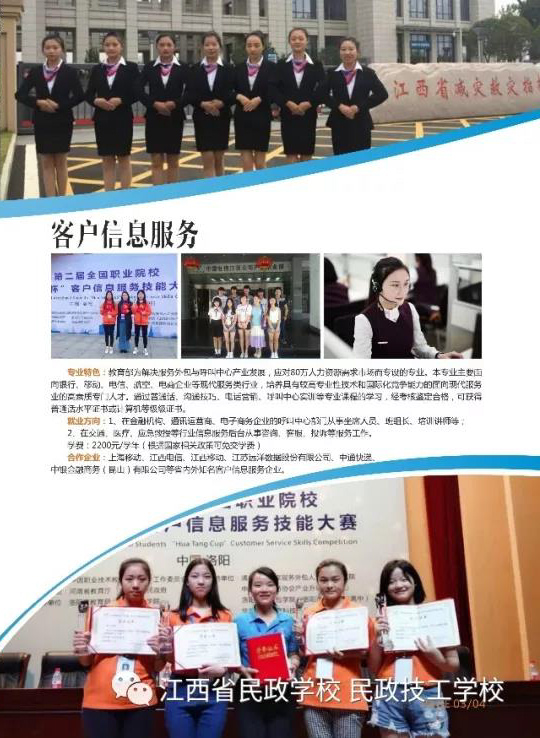 江西省民政學(xué)校招生專業(yè)
