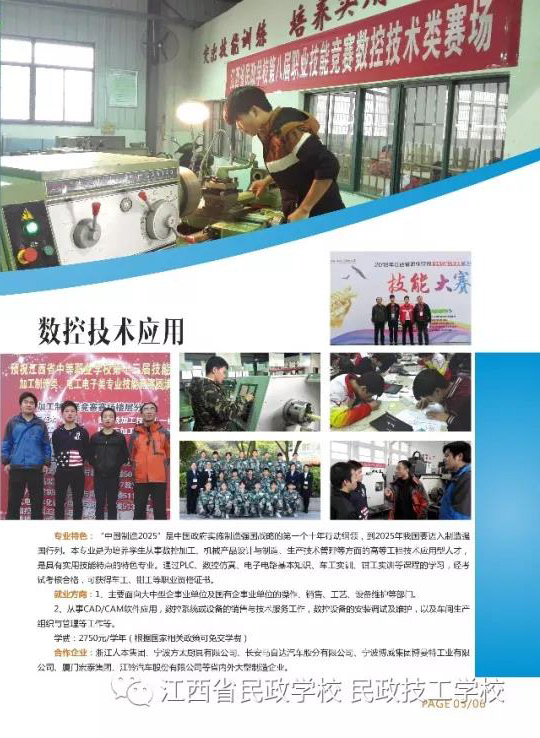 江西省民政學(xué)校招生專業(yè)