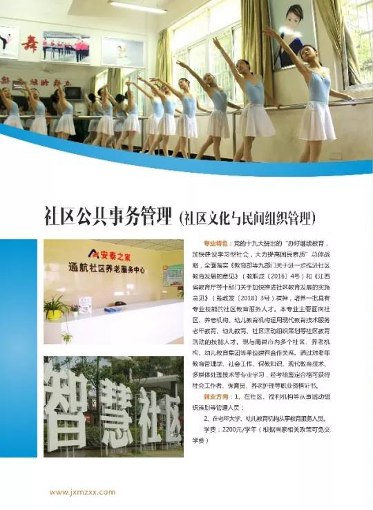 江西省民政學(xué)校招生專業(yè)