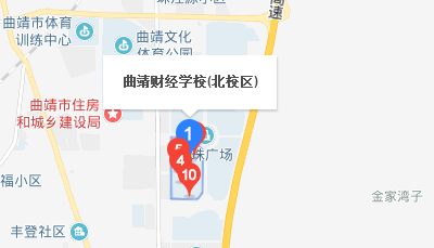 曲靖財經(jīng)學(xué)校地址、校園在哪里