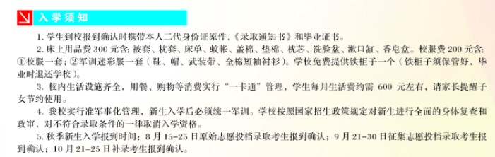 云南省曲靖農(nóng)業(yè)學(xué)校、學(xué)校招生計劃