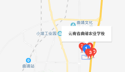 云南省曲靖農(nóng)業(yè)學(xué)校地址、校園在哪里