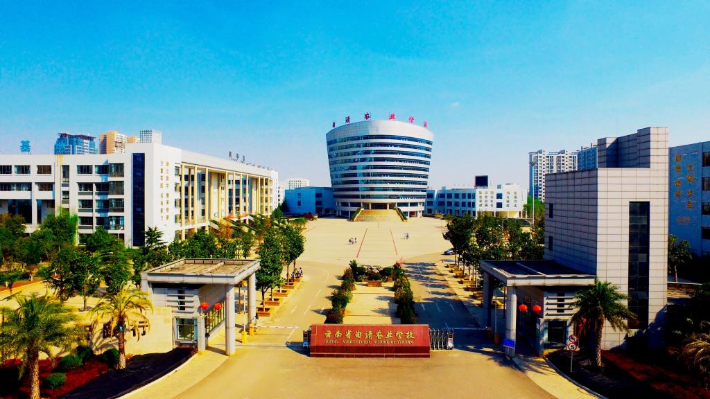 云南省曲靖農(nóng)業(yè)學(xué)校是一個(gè)怎樣的學(xué)校