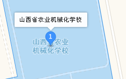 山西省農(nóng)業(yè)機(jī)械化學(xué)校地址、學(xué)校乘車路線