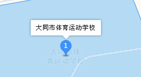大同市體育運動學(xué)校地址、學(xué)校乘車路線