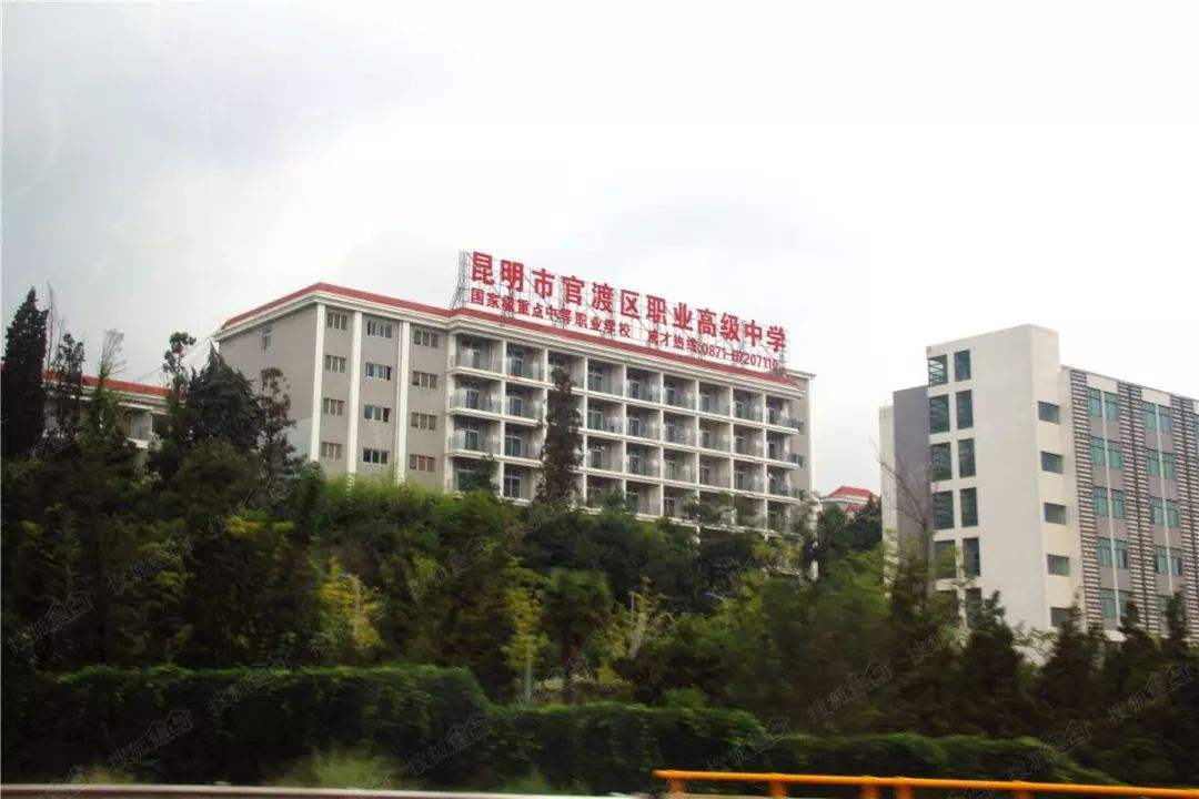 昆明市官渡區(qū)職業(yè)高級中學
